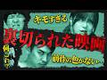 “悪い意味で”裏切られた映画 生理的に無理‼️期待外れ‼️前作と違いすぎ‼️【シネマンション】