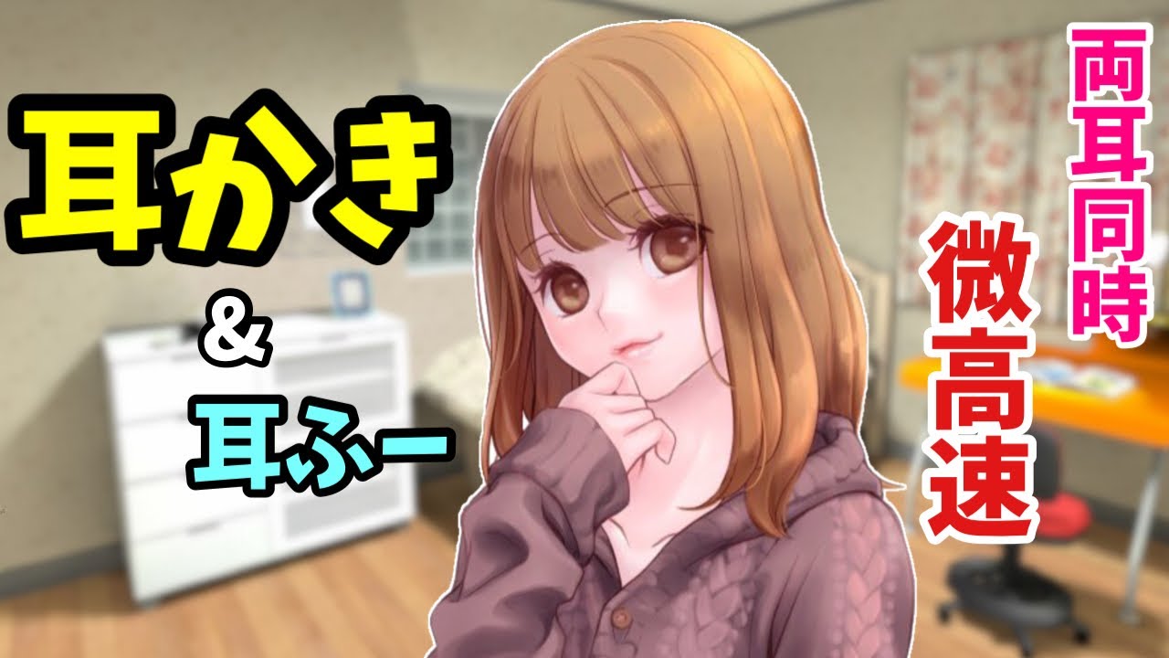 [#ASMR / #耳かき] ポンコツお姉ちゃんの甘えた耳かき♡