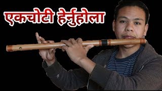 यो भिडियो एकचोटी हेर्नुहोला.. १००% तपाईंलाई मनपर्छ || Swarnim Maharjan || Flute || Tattato Khabar ||