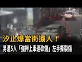 台灣本地治安與交通意外頻傳，從擄人、毒駕到火災與事故
