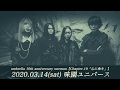 【umbrella】10周年大阪ONEMANコメント