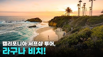 라구나비치 - YouTube 라구나비치 - Youtube
