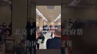 北京丰台假骗过年过翻车了