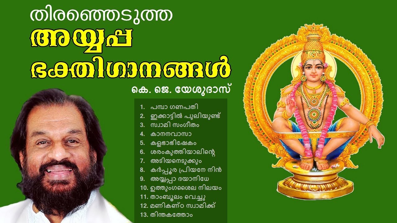 Selected Ayyappa Devotional Songs  Selected Ayyappa Songs  KJ Yesudas  KJ Yesudas