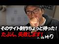 【ガチ相談】ただWEBサイトは作るな!? ねぎお社長が直伝する「初期費用を抑えて運用で勝つ」売上を咲かせる”WEB制作の極意