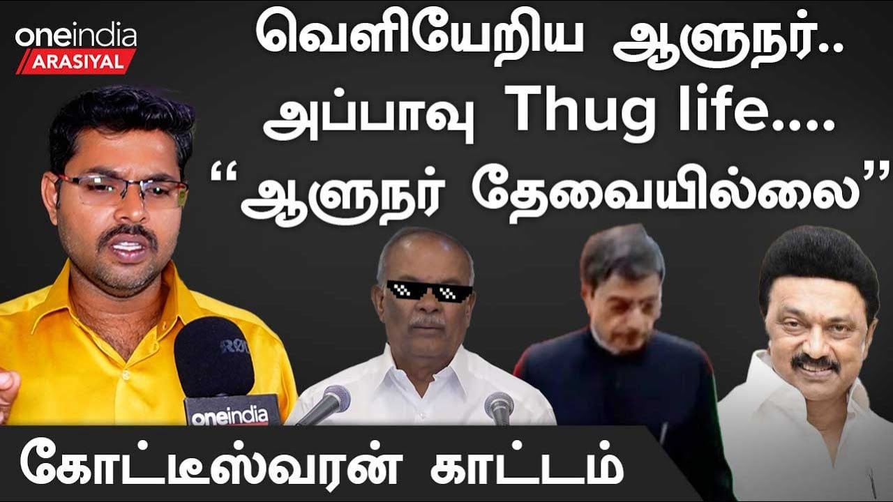 TN Governor RN Ravi Walks out of Assembly | Kotteswaran, Journalist ...
