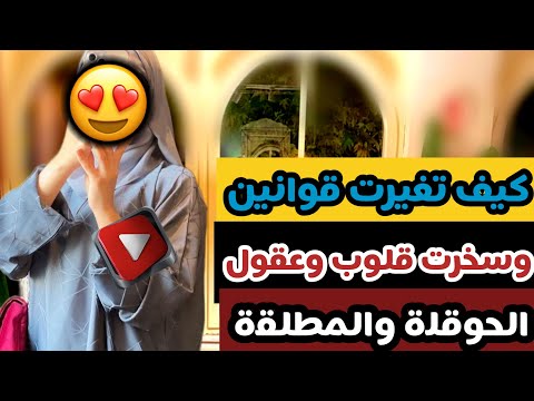 قصة الحوقلة وماحصل بعد الطلاق كيف استجاب الله الدعاء كان مستحيل قصة واقعية يوميات ام خالد