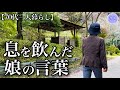 【70代一人暮らし】息子夫婦の裏側とサンタの来ない孫【シニアライフ】