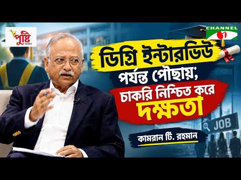 ডিগ্রী কেবল ইন্টারভিউ অব্দি পৌছাতে পারে, পরের ধাপের জন্য প্রয়োজন দক্ষতা