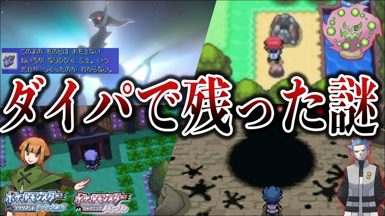 真相は リメイクで判明 ダイパ 最大の謎5選 もりのようかんの犯人は誰 など sp ポケモンレジェンズ ポケモン剣盾 Youtube