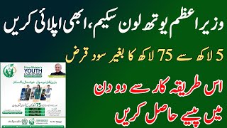 PM Youth Loan Scheme 2025 | How to Apply Online &amp; Complete Loan Details Full Guide