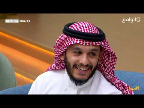 أنسى هالعالم ولو هم يزعلون بلال الجهماني يغني بعد طلب ناصر الغامدي كاريزما18