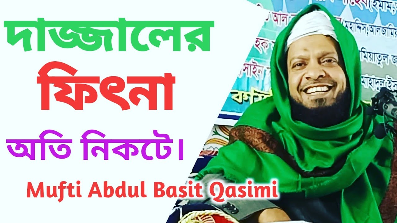 মুফতি আব্দুল বাছিত সাহেব || Mufti Abdul Basit Al-Qasimi Saheb || Bangla New Waz || BILAL TUNE