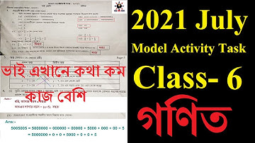 Class 6 Mathematics Model Activity Task 2021 July new II ষষ্ঠ শ্রেণী গণিত মডেল অ্যাক্টিভিটি টাস্ক I