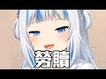 告訴我鯊鯊，你有什麼興趣？你喜歡...Vtuber嗎？【HololiveEN／Gawr Gura／Hakos Baelz／中文字幕】 thumbnail
