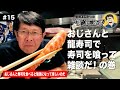 【第15回】龍寿司で寿司を喰って雑談!の巻