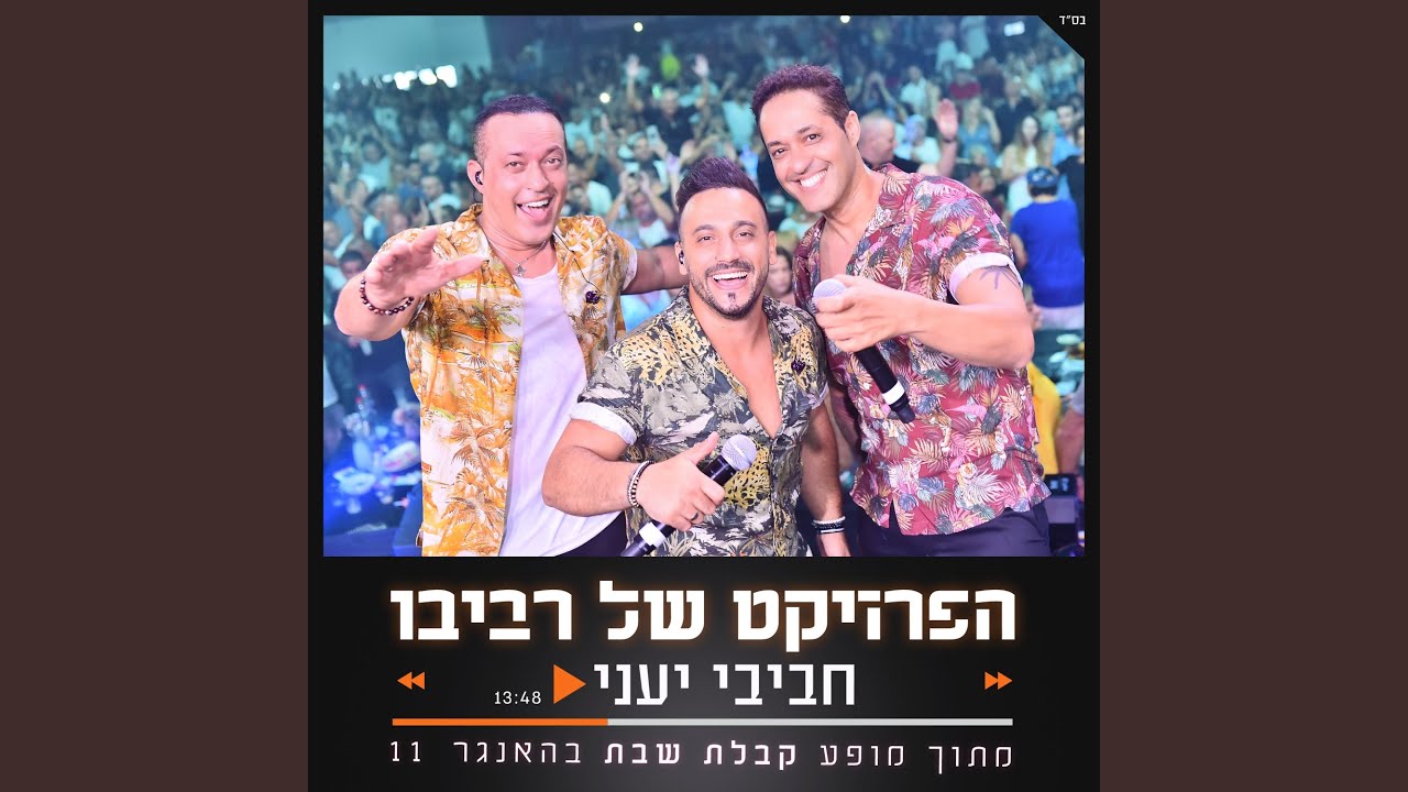 חביבי יעני