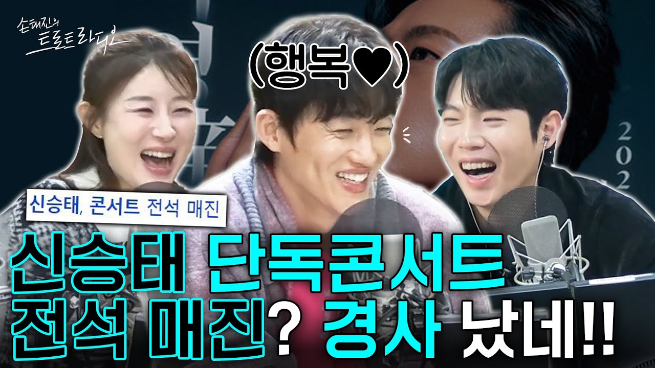 신승태: 단독콘서트 너무 기대돼요🥰콘서트 준비로✨하루 하루 즐거운 신승태💙전석 매진은 다 이미리 덕분⁉️| 신승태X이미리 국악뒷마당 EP.22-1 | MBC 251216