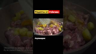 Куриные сердечки   #наужин #potato #еда #chicken #delicious #recipes #youtube  #вкусно #shorts