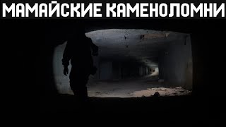 Спустились в СТРАШНОЕ место в КРЫМУ! Мамайские каменоломни - километровый ЛАБИРИНТ под землей!