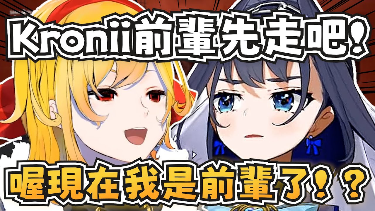 Kronii前輩的身份終於被想起來了w【Ouro Kronii/Kaela Kovalskia】【hololive-EN/holoive-ID】【中英字幕】