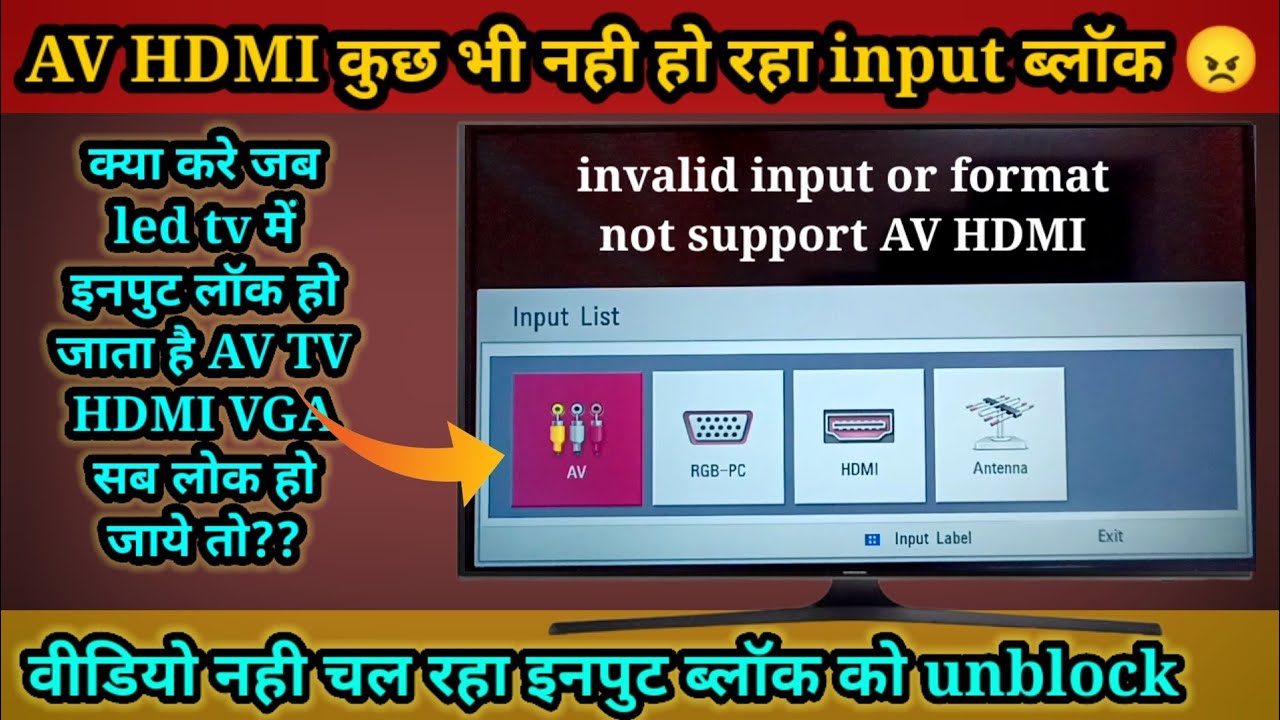 LED TV input unblock kaise karen | how to unblock LED TV input mode ...