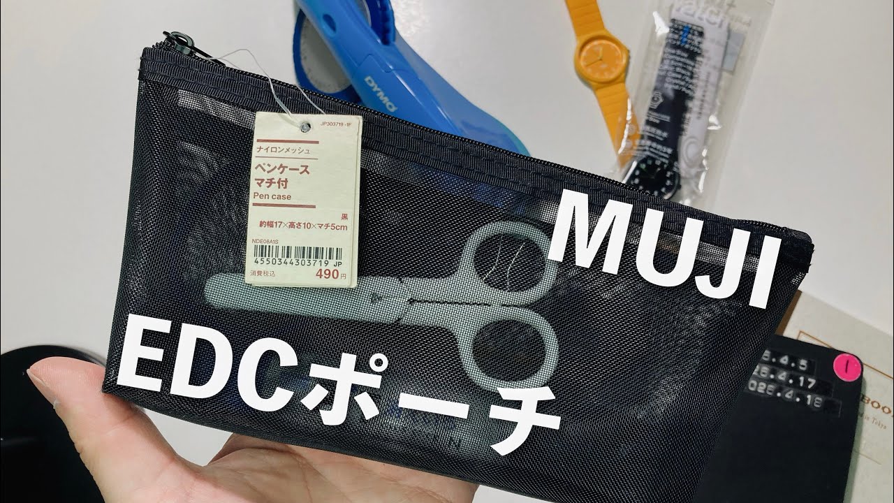 無印良品ペンケース&ジャーナリング用EDC紹介！おすすめのポーチでジャーナルライフを快適に。MUJI メッシュナイロンペンケースマチ付490円