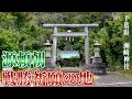 パワースポット『源平の戦い 戦勝祈願の地』