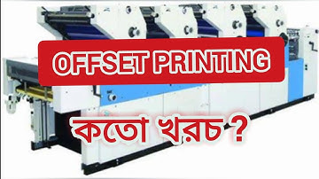 #Label Printing Cost,#Offset Printing, কি ভাবে করবেন ? কতো খরচ ? কোথা থেকে করবেন ?