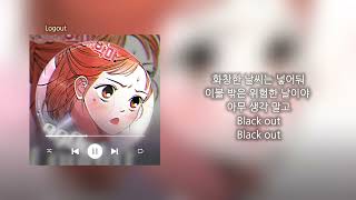 [사랑해 악마 OST X 신지윤] Logout - Official Lyrics Video - Shin Jiyoon