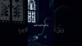 وَإِذَا قَرأتَ الْقرآنَ جَعَلْنا بَيْنَكَ وَبَيْنَ الَّذِينَ لاَ يُؤْمِنُونَ بِالآخرة حجابًا مستورا