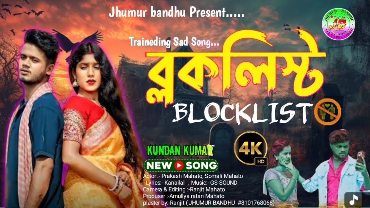 Blocklist || ব্লকলিস্ট || Singer Kundan Kumar ||Prakash & Sonali || New purulia sad song  2025