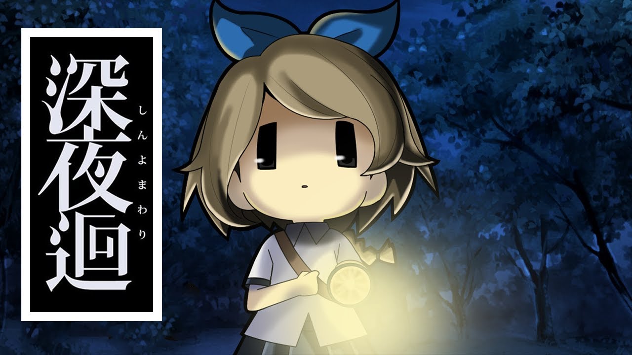深夜迴 每一個夜迴系列都需要一個長髮女鬼 第五章 Youtube