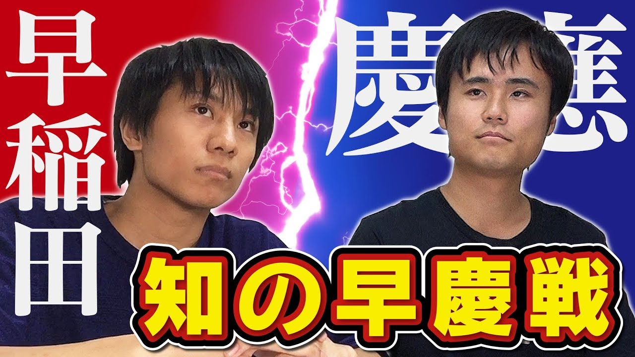 【知の早慶戦】早稲田大生と慶應大生で英単語当て対決！！【ヌメロン】
