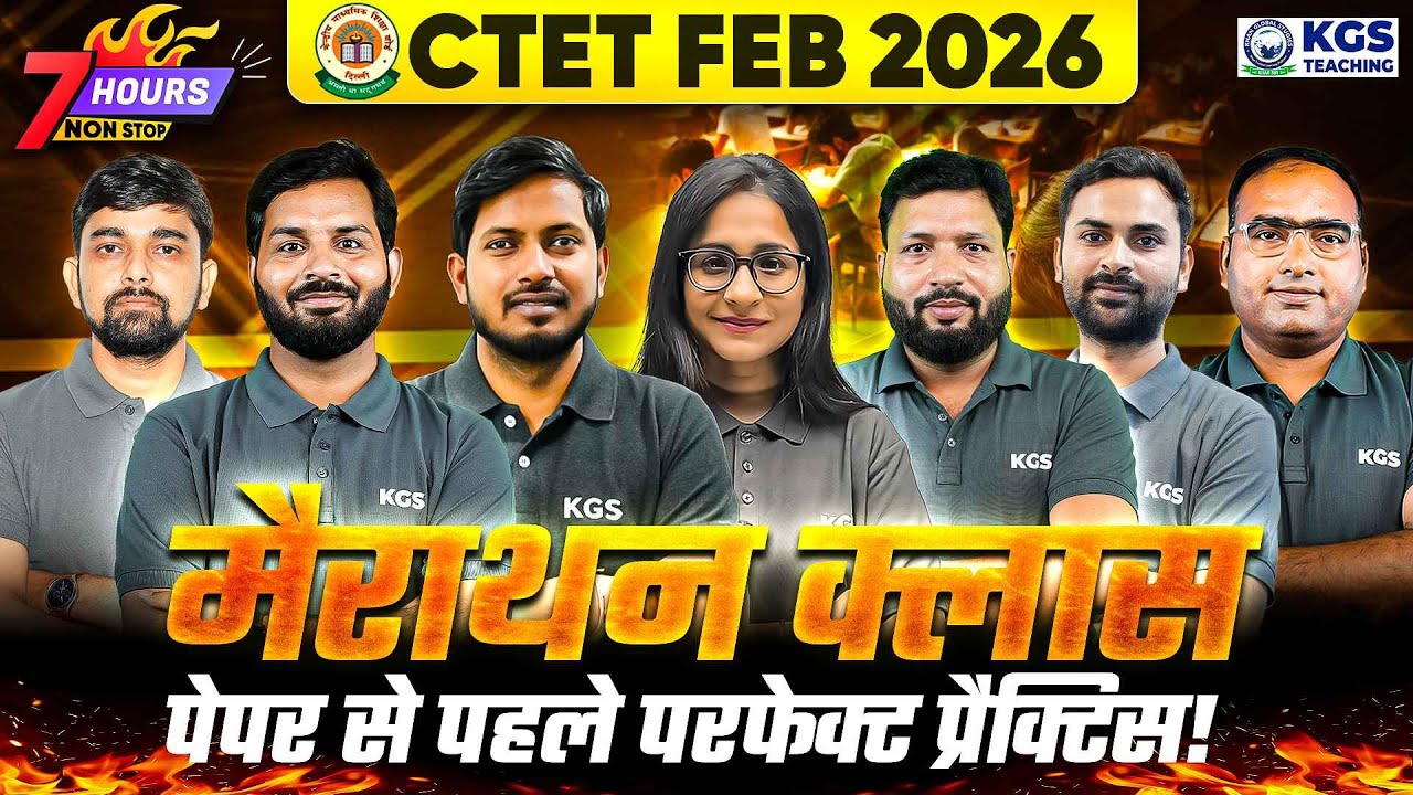 CTET Feb 2026 महा मैराथन 7 Hours Non-Stop पेपर से पहले परफेक्ट प्रैक्टिस! | By KGS Team