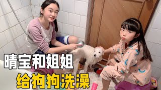 Qingbao and her sister bathe the dog.