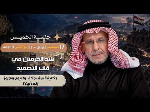 جلسة المساحة: تفاصيل الحرب مع الحوثيين، خسائر النفط، حرب شاملة على الأبواب، وأسئلة اخرى تجدها أدناه