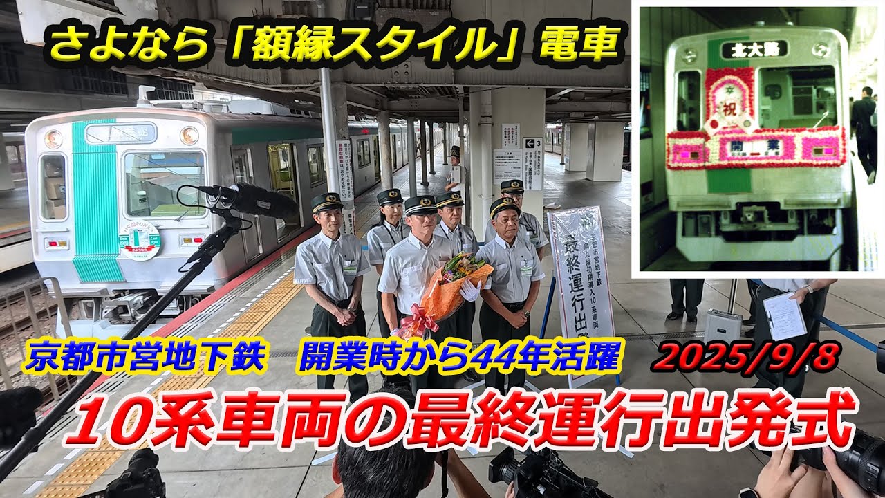京都地下鉄、地下街建設記念レール 京都地下鉄、地下街建設記念レール