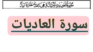 Surah Al Adiyat Al Quran Tv Official