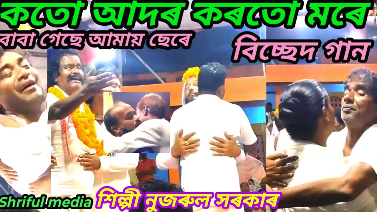 বরো নিদানে পরিয়া ডাকি দেখা দেওগো অ দরোধি শিল্পী নজরুল সরকার