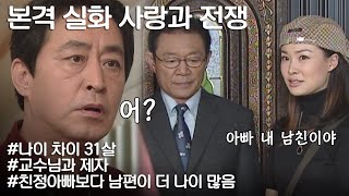 [사랑과 전쟁] 돈 보고 결혼했는가, 진짜 찐사랑인가 그것이 문제로다 | KBS 20011102 방송