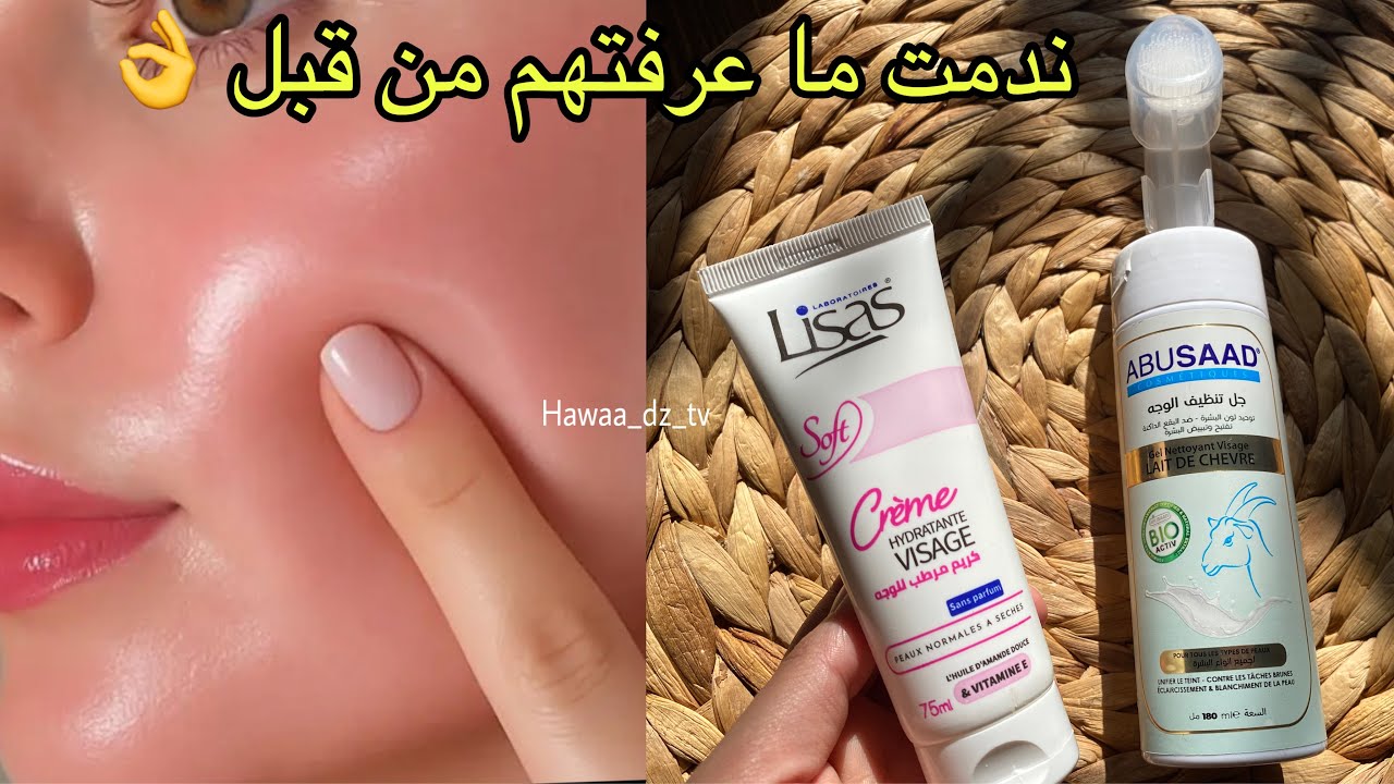 سر جمال و اشراقة بشرتك✔️بشرة مشدود صافية بدون تجاعيد ولا كلف  تبييض و تنعيم  بأرخص منتوجات🤩 