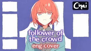 Follower Of The Crowd - English Cover 【Chai!】