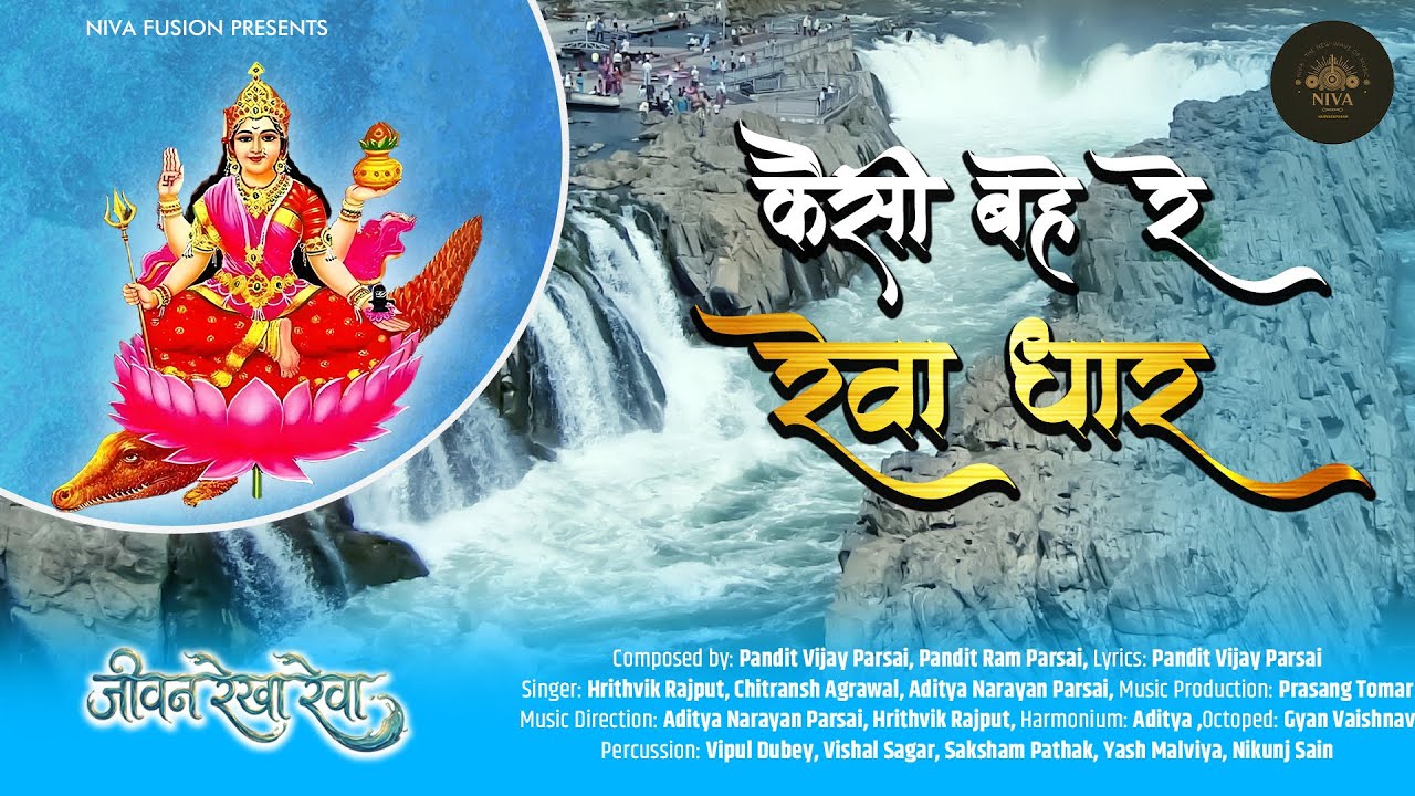 KAISI BAHE RE REWADHAAR |JEEVANREKHA REWA | NIVA FUSION