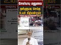 சேகர்பாபு மனுவை தள்ளுபடி செய்த உயர் நீதிமன்றம்! | Sekar Babu | DMK