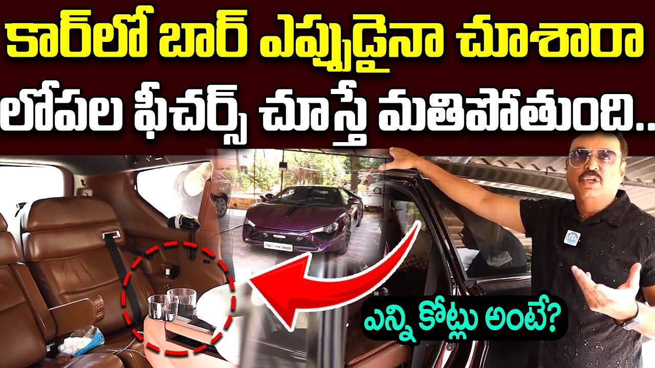 కార్ లో బార్ ఎప్పుడైనా చూశారా..| Actor Naresh About His Cars | Vijaykrishna Naresh Cars Collection