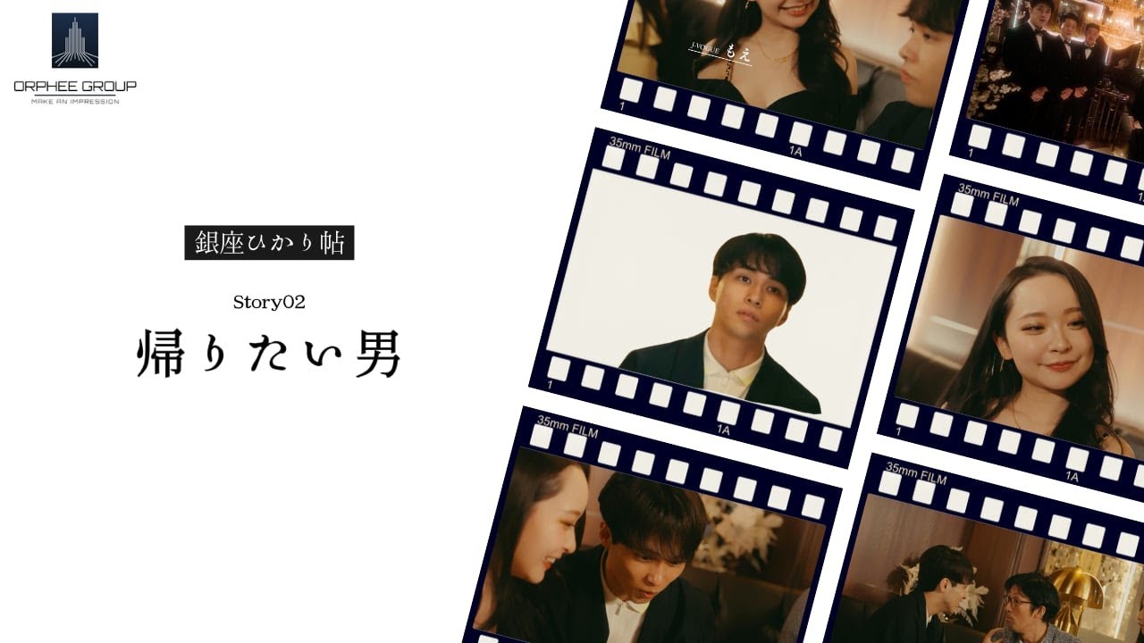 #2 帰りたい男