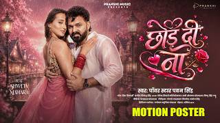 #Motion Poster | Power Star #Pawan Singh | छोड़ दीं ना | Chhod Di Na | Shweta Mahara