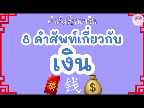 วีดีโอ: การชำระบัญชี IP: ต้นทุนการบริการ