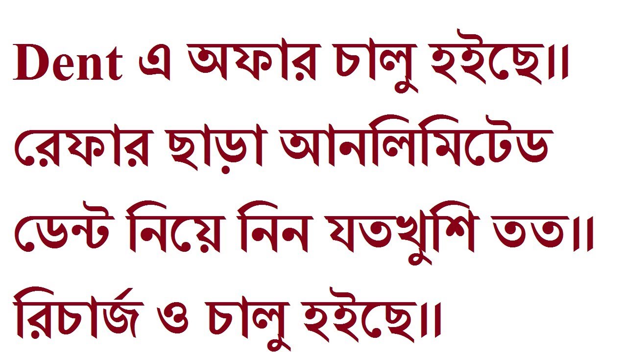 Dent Recharge 2019|| Dent Unlimited Point tricks|| Dent Free MB|| Dent Point earn without Reffer|| D